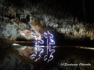 沖永良部島 洞窟 光文字