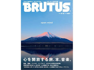 BRUTUS No. 879 マガジンハウス刊